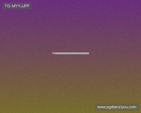 PG电子在线下载服务持续优化，确保用户快速便捷获取最新游戏资源